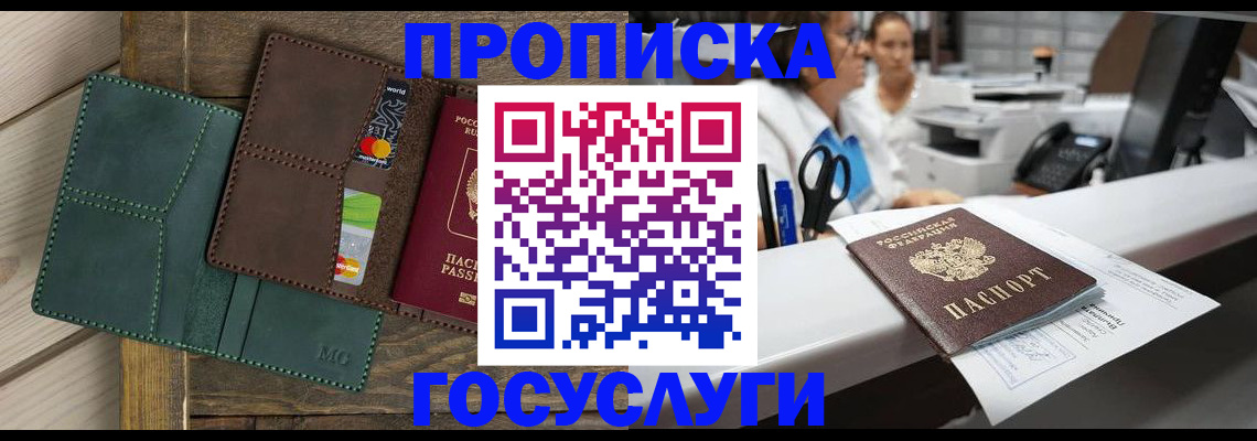 временная регистрация для школы в Ивантеевке