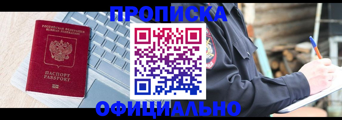 прописка 2025 в Ивантеевке