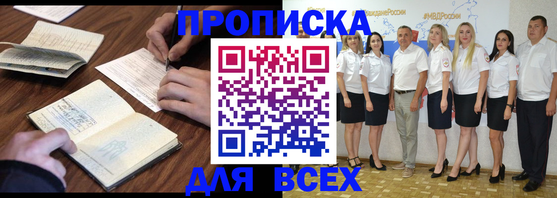 прописка от собственника в Ивантеевке