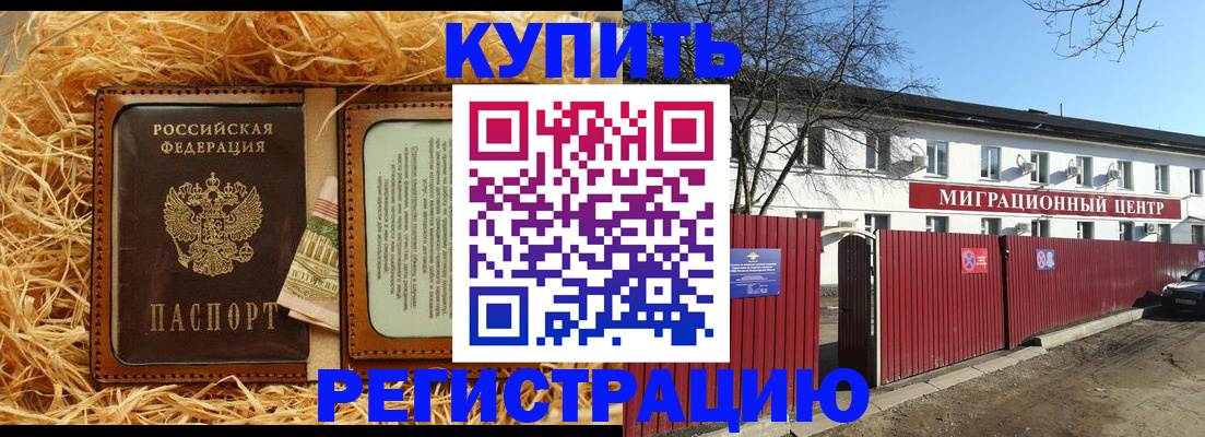 временная регистрация собственник в Ивантеевке