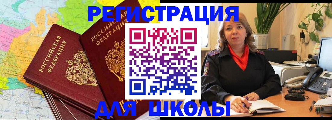 прописка для работы в Ивантеевке