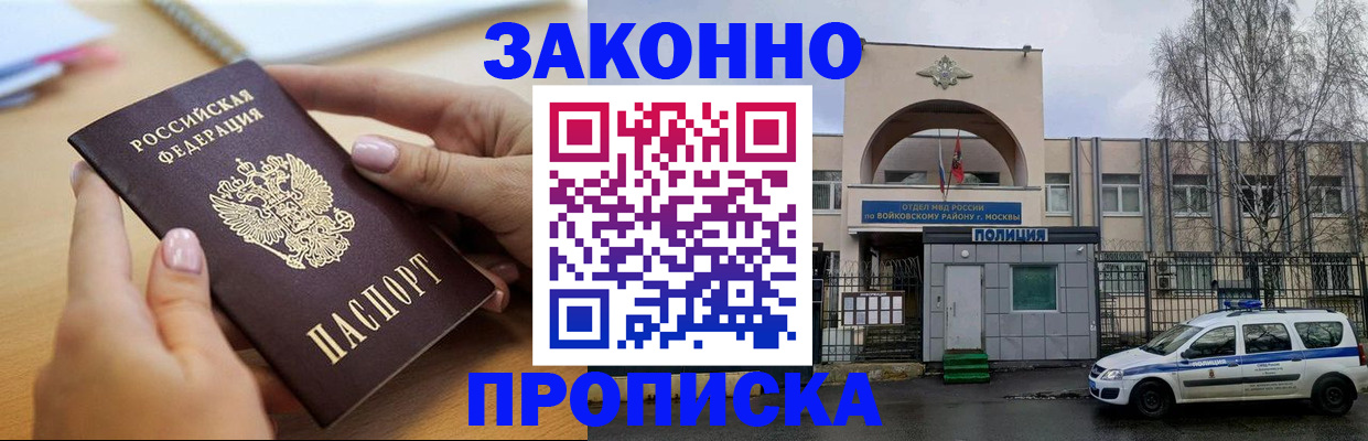 временная регистрация недорого в Ивантеевке